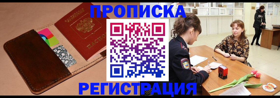 временная регистрация гарантия в Старой Руссе